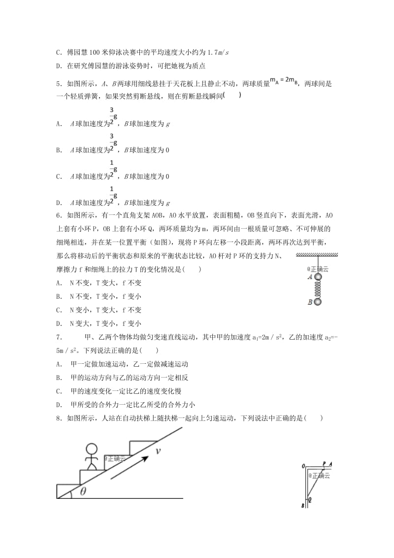 2018-2019学年高一物理上学期12月月考试题 (IV).doc_第2页