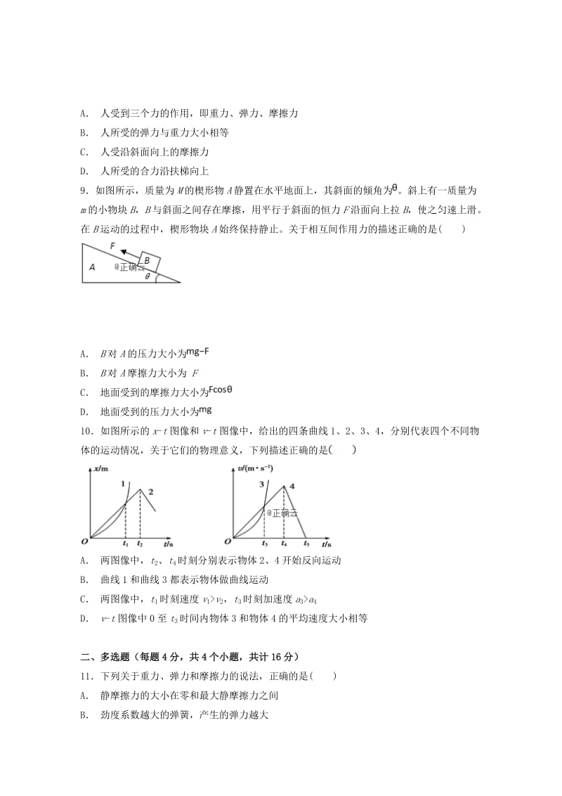 2018-2019学年高一物理上学期12月月考试题 (IV).doc_第3页