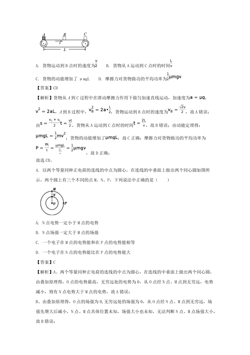 河南省洛阳市2018届高三物理上学期期中试题（含解析）.doc_第2页