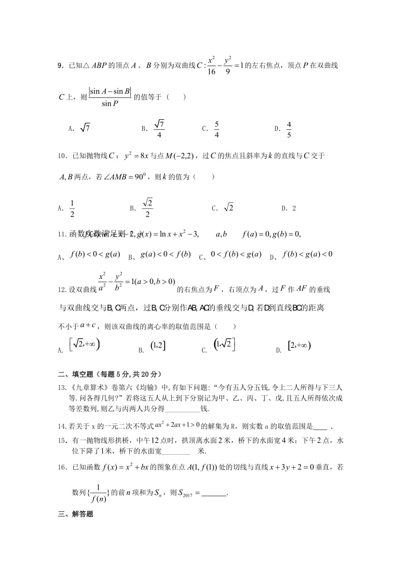 2018-2019学年高二数学上学期期末考试试题文 (VI).doc_第2页