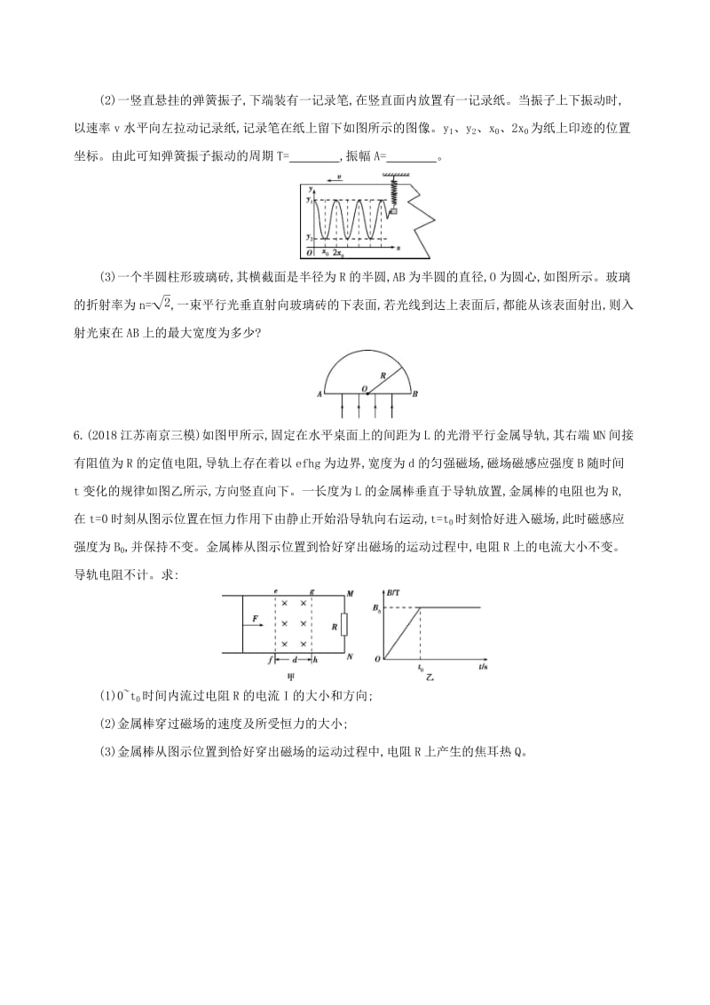 （江苏专用）2019高考物理三轮冲刺 考前组合提升练：选择题+选考题+计算题（8）.docx_第3页