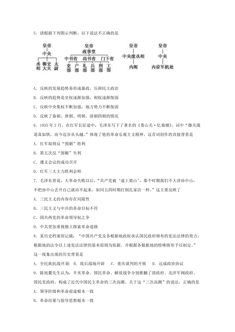 2018-2019学年高二历史下学期期中试题 (VII).doc_第2页