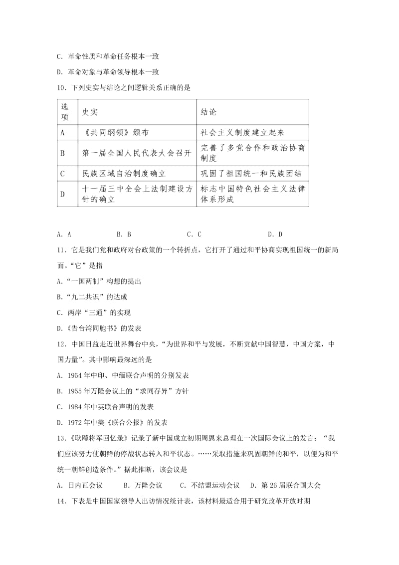 2018-2019学年高二历史下学期期中试题 (VII).doc_第3页