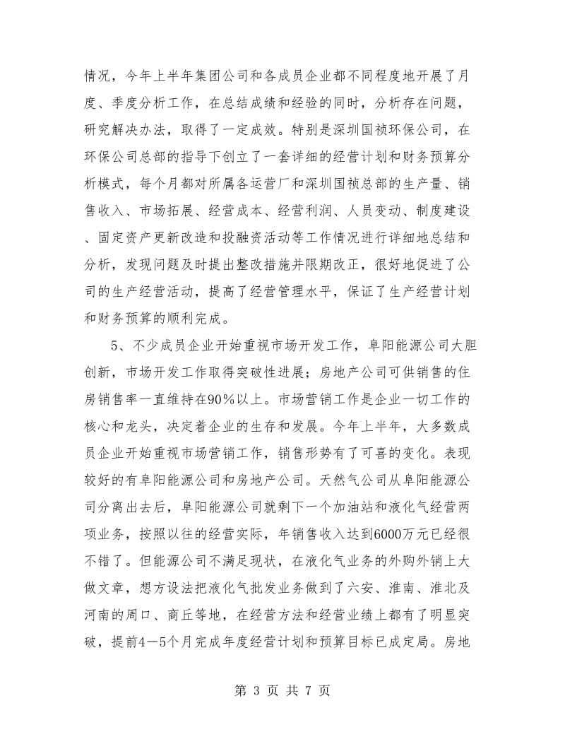 预算管理财务工作总结.doc_第3页