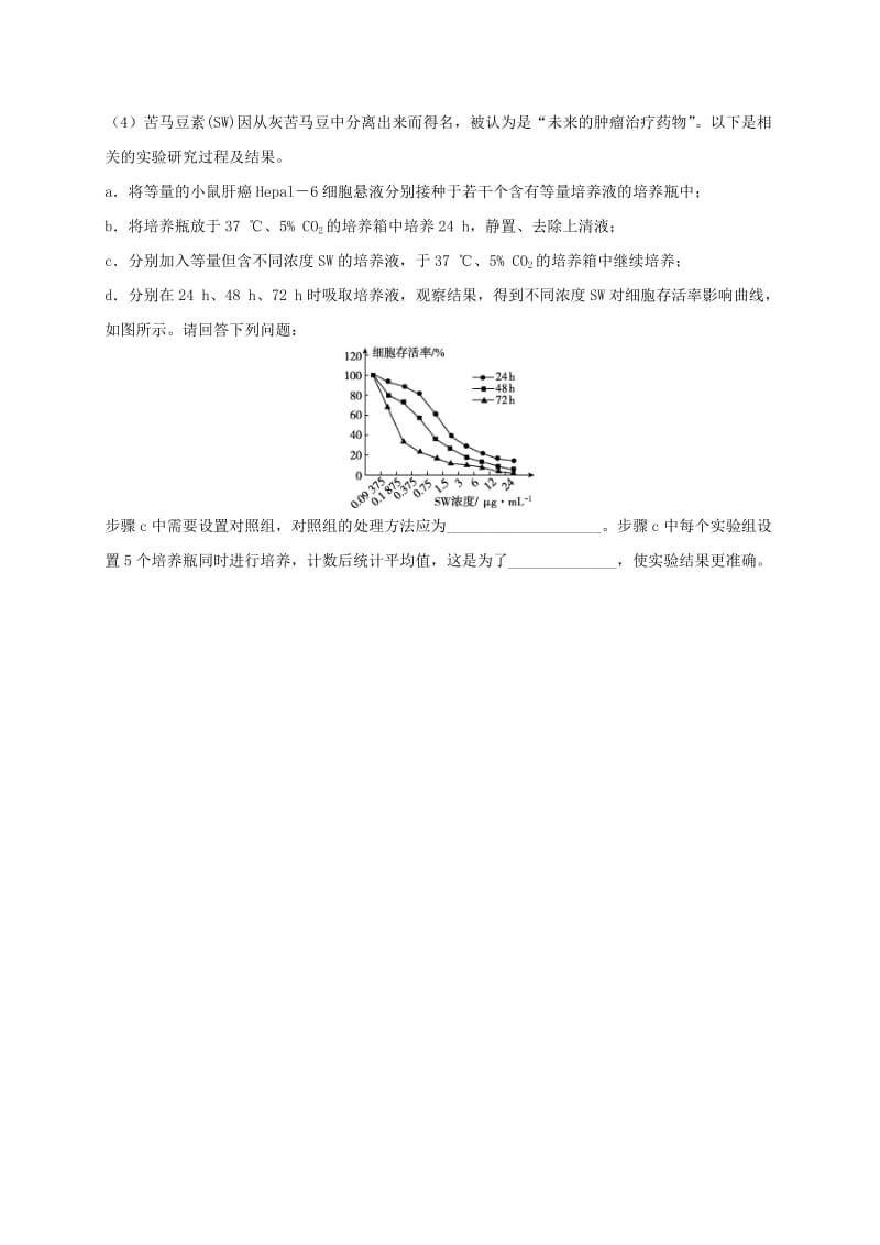 辽宁省沈阳市2017-2018学年高中生物 暑假作业 第十七天.doc_第3页