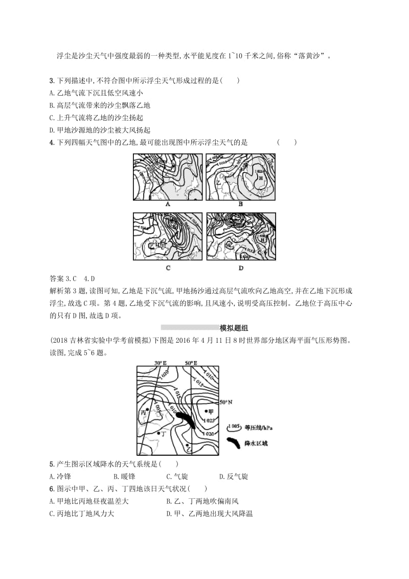 （通用版）2019版高考地理总复习 第三章 地球上的大气 课时规范练8 常见天气系统.docx_第2页