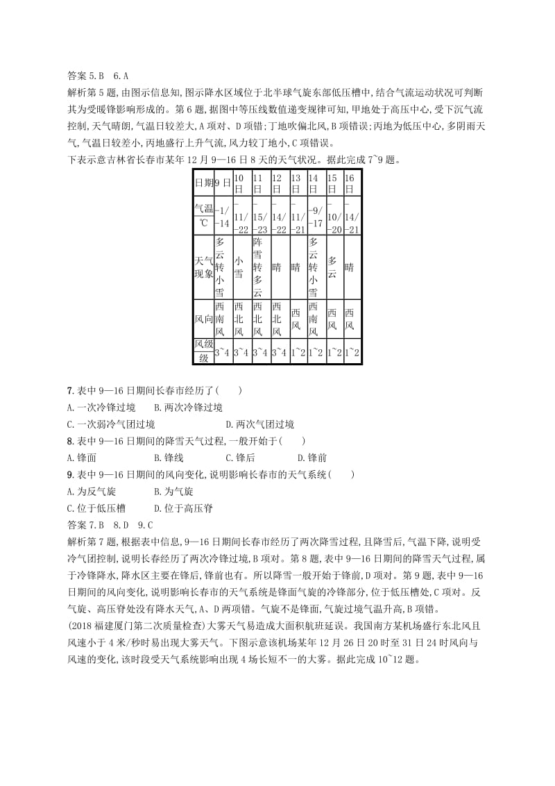 （通用版）2019版高考地理总复习 第三章 地球上的大气 课时规范练8 常见天气系统.docx_第3页