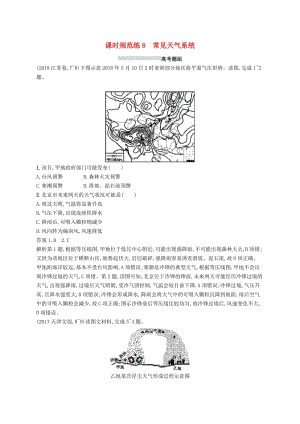 （通用版）2019版高考地理總復習 第三章 地球上的大氣 課時規(guī)范練8 常見天氣系統(tǒng).docx