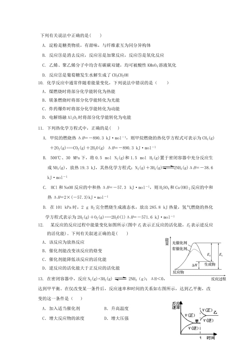 云南省楚雄州2016-2017学年高二化学下学期期末考试试题.doc_第3页