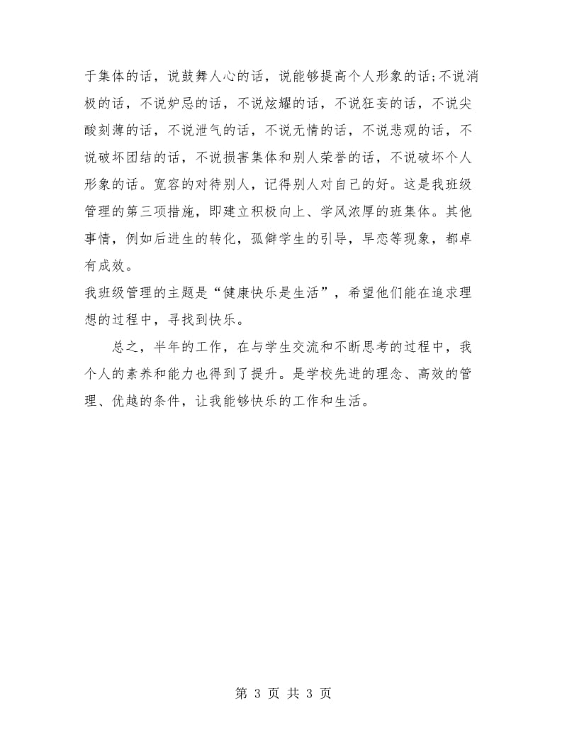 高中教师个人转正工作总结.doc_第3页