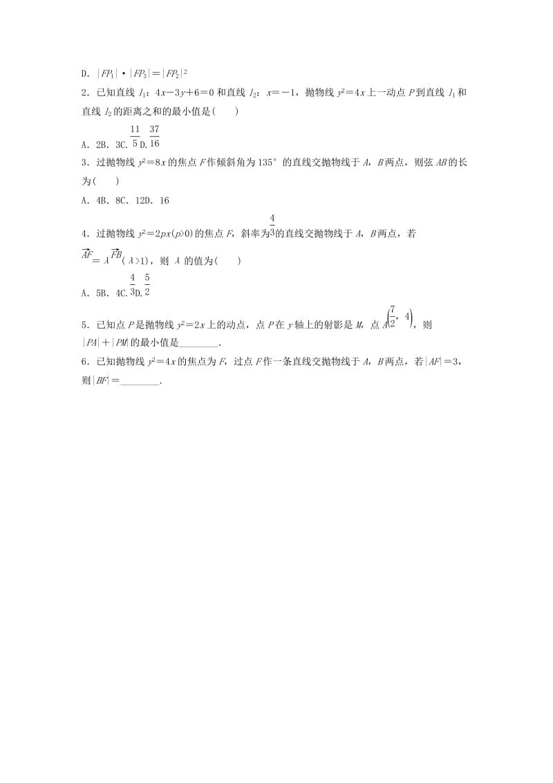 （鲁京津琼专用）2020版高考数学一轮复习 专题9 平面解析几何 第68练 抛物线练习（含解析）.docx_第2页