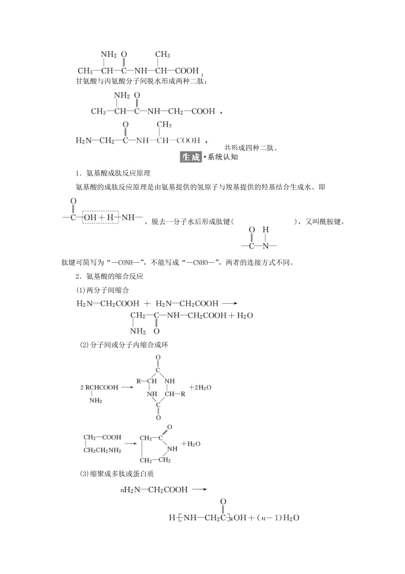 2018年高中化学专题5生命活动的物质基础第二单元氨基酸蛋白质学案苏教版选修5 .doc_第3页