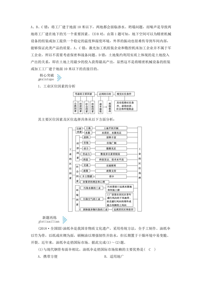 2019高考地理大二轮复习 专题八 工业生产活动学案.doc_第2页