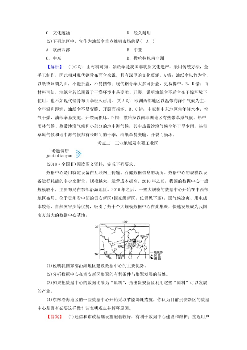 2019高考地理大二轮复习 专题八 工业生产活动学案.doc_第3页