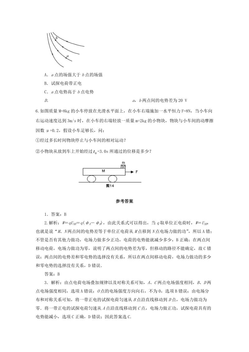 江苏省连云港市2019年高考物理 考点突破每日一练（53）电势、场强、电势能关系的理解（含解析）.doc_第2页