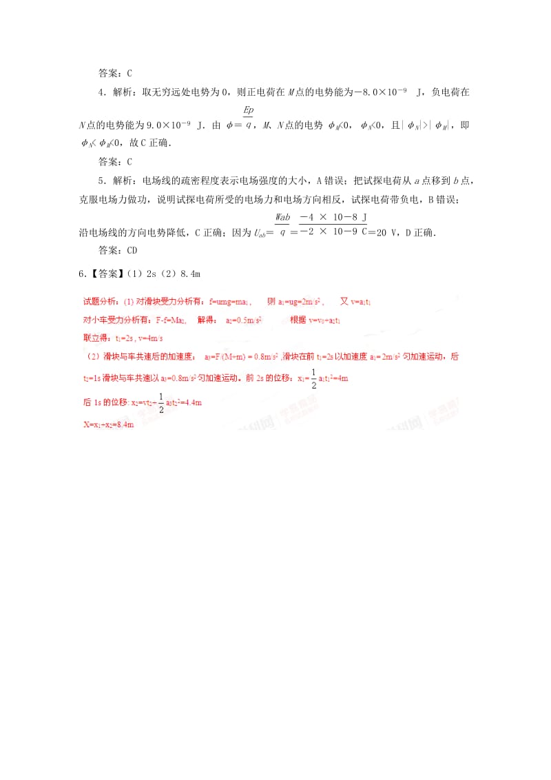 江苏省连云港市2019年高考物理 考点突破每日一练（53）电势、场强、电势能关系的理解（含解析）.doc_第3页