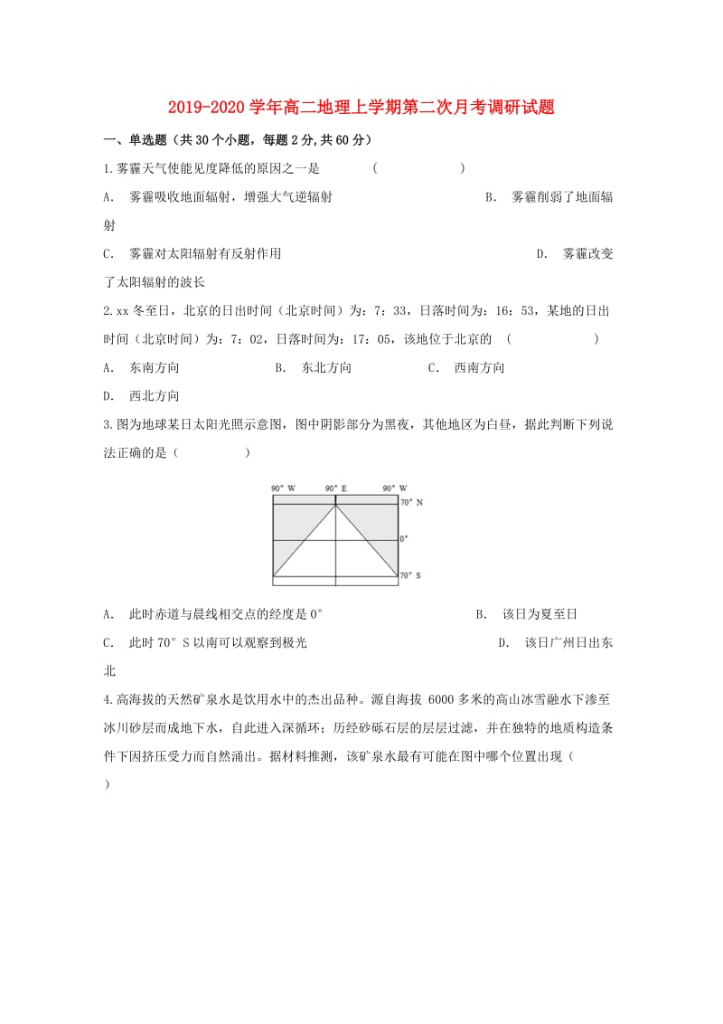 2019-2020学年高二地理上学期第二次月考调研试题.doc_第1页