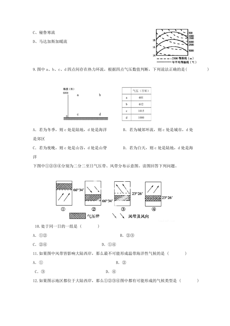 2019-2020学年高二地理上学期第二次月考调研试题.doc_第3页