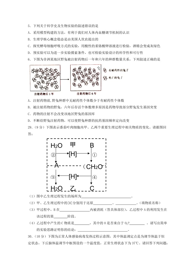 2019届高三生物上学期期末考试试题 (VIII).doc_第2页