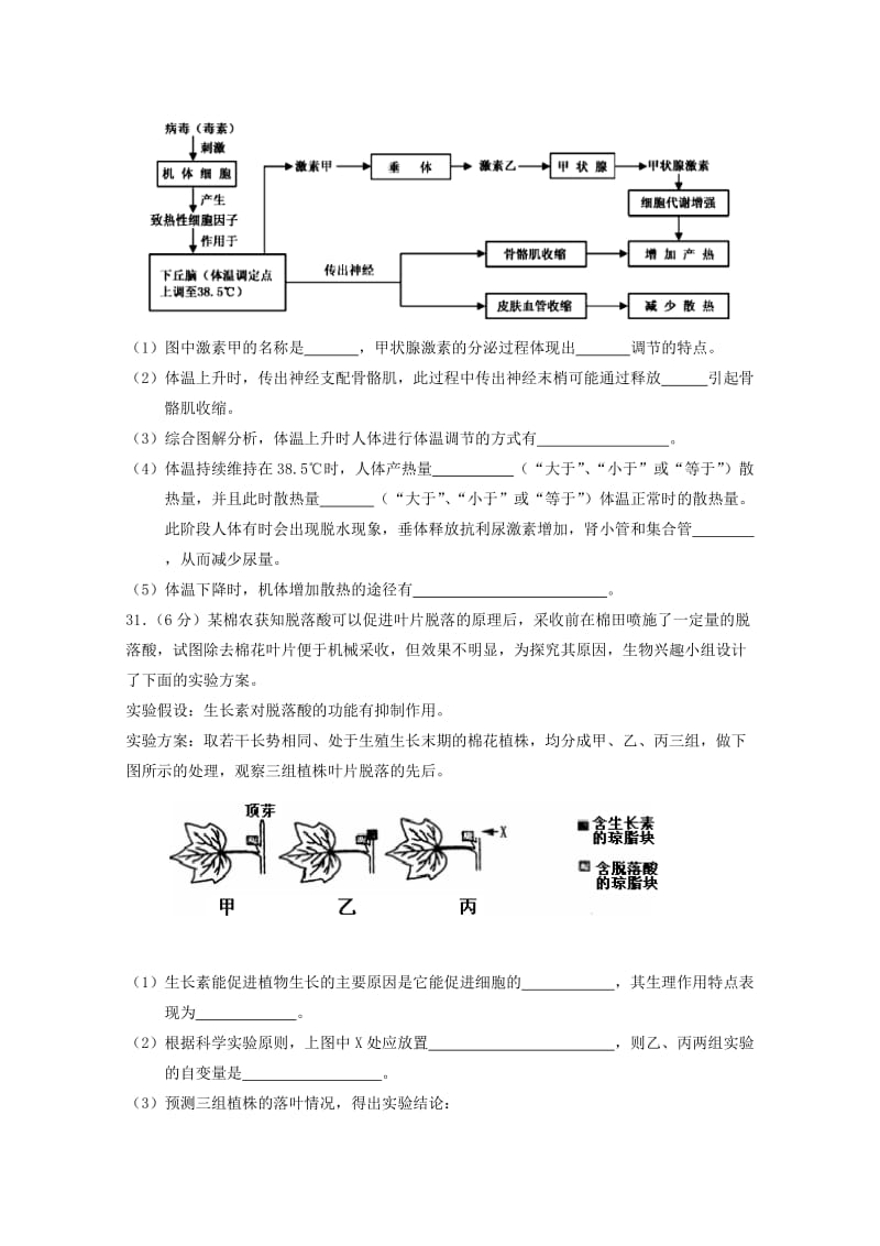 2019届高三生物上学期期末考试试题 (VIII).doc_第3页