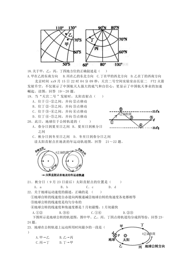 2018-2019学年高一地理上学期第一次月考试题 (VI).doc_第3页