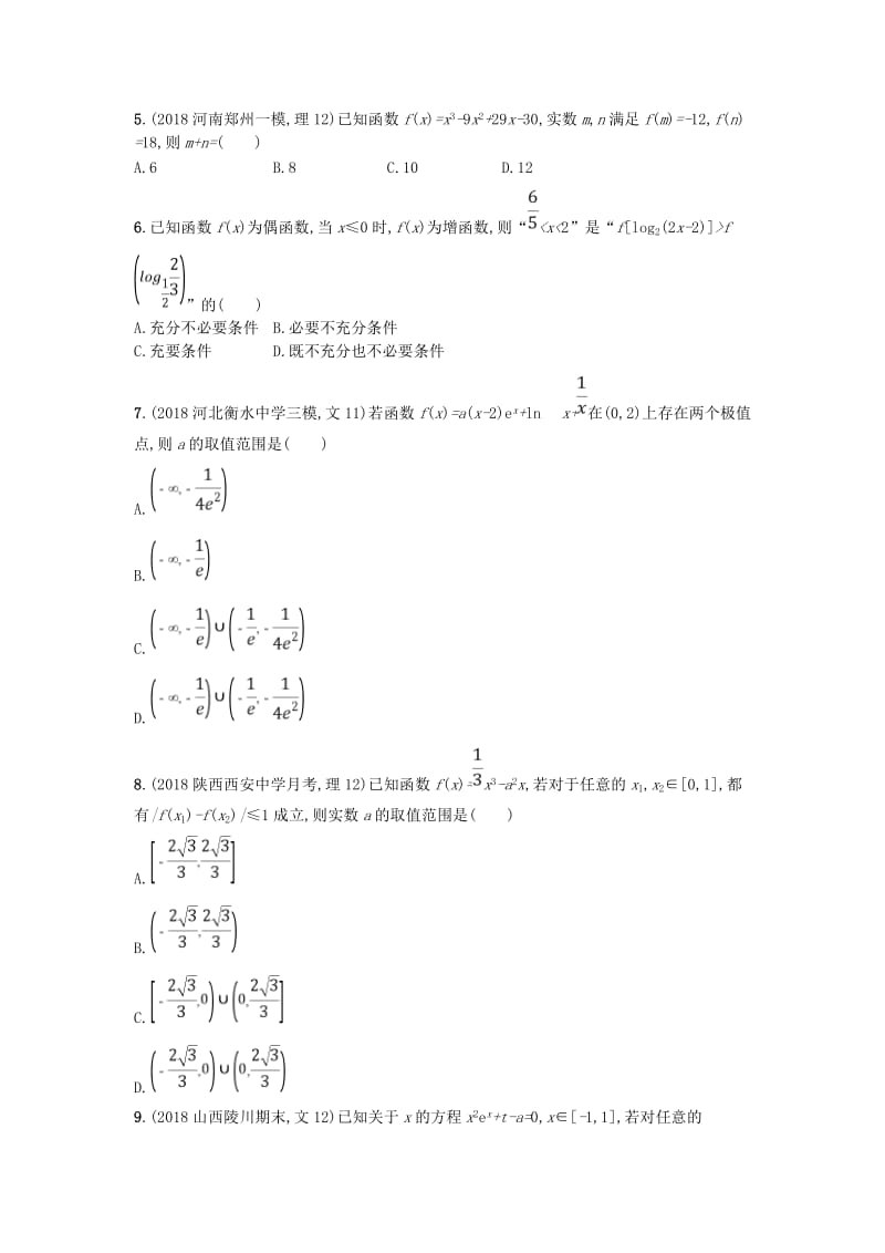 2019版高考数学二轮复习 专题二 函数与导数 专题突破练9 2.1~2.4组合练 文.doc_第2页