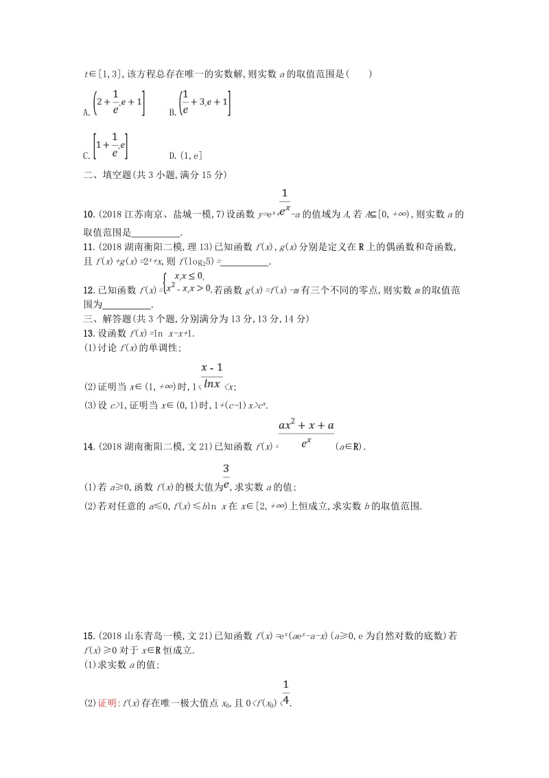 2019版高考数学二轮复习 专题二 函数与导数 专题突破练9 2.1~2.4组合练 文.doc_第3页