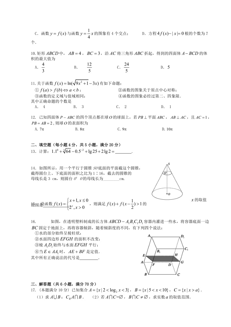 2019-2020学年高一数学上学期12月九科联赛试题.doc_第2页