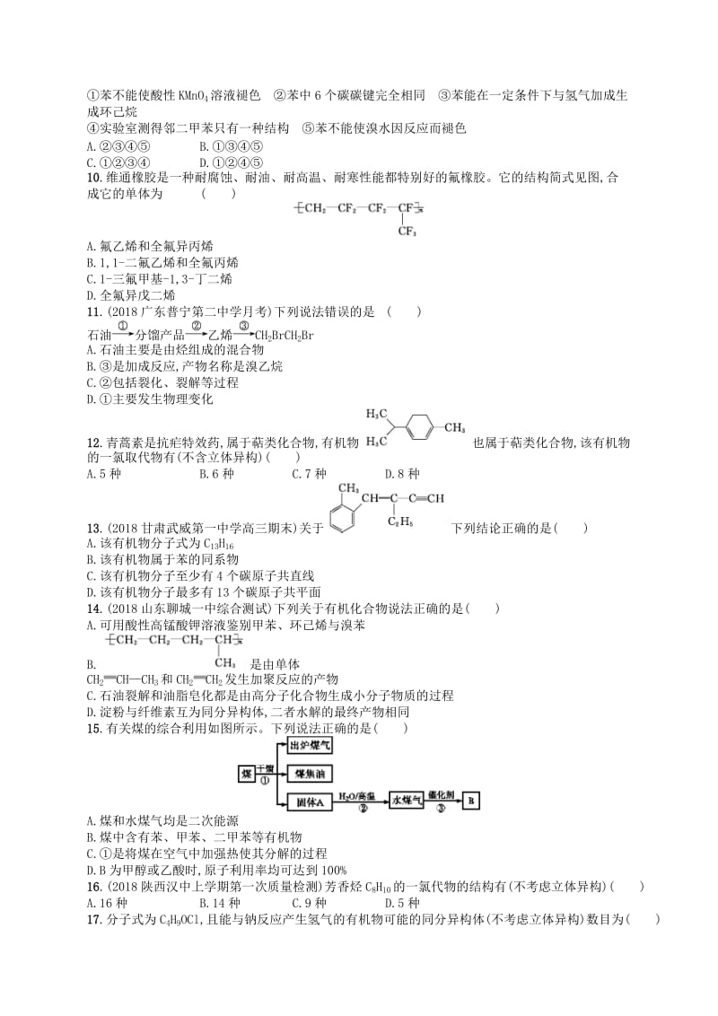 （江苏专用）2020高考化学一轮复习 课时规范练26 化石燃料与有机化合物.docx_第2页