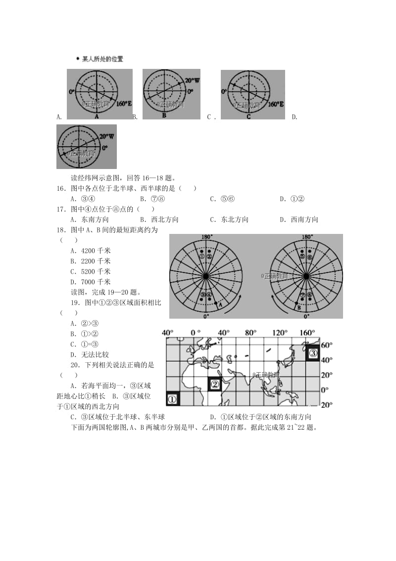 2018-2019学年高一地理上学期10月月考试题(无答案).doc_第3页