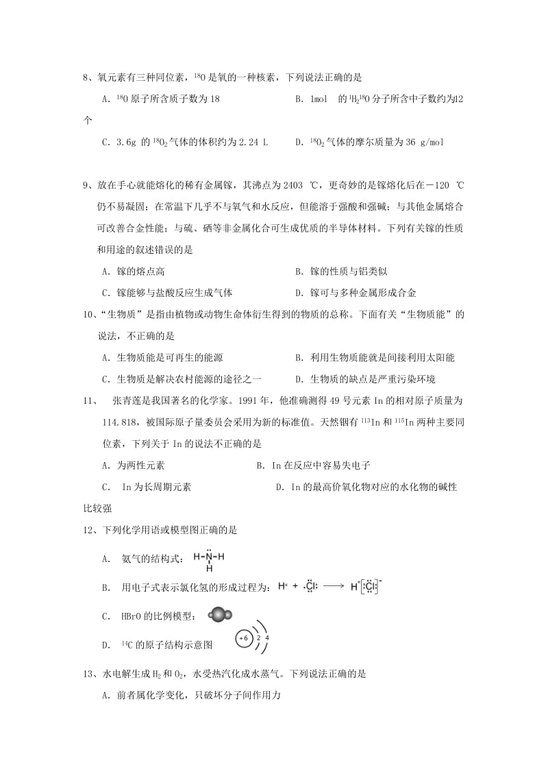 湖北省天门市、潜江市、应城市2018-2019学年高一化学下学期期中联考试题.doc_第3页