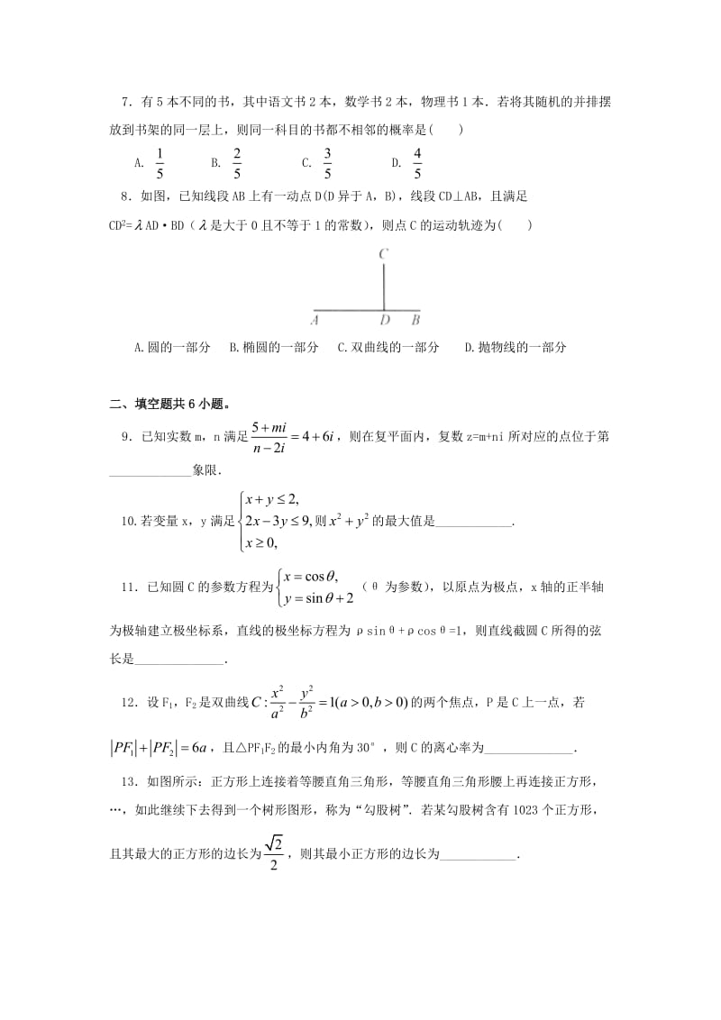 2018届高三数学第三次模拟考试试题.doc_第2页