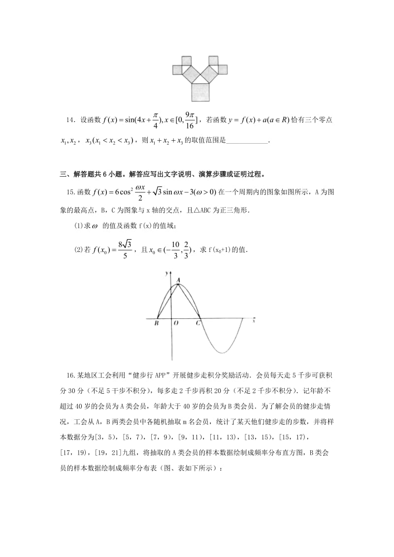 2018届高三数学第三次模拟考试试题.doc_第3页