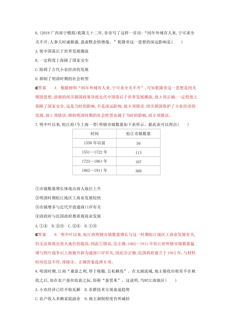 课标通史版2020版高考历史大一轮复习专题四专题闯关检测含解析.docx_第3页