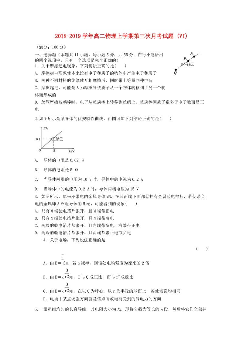 2018-2019学年高二物理上学期第三次月考试题 (VI).doc_第1页