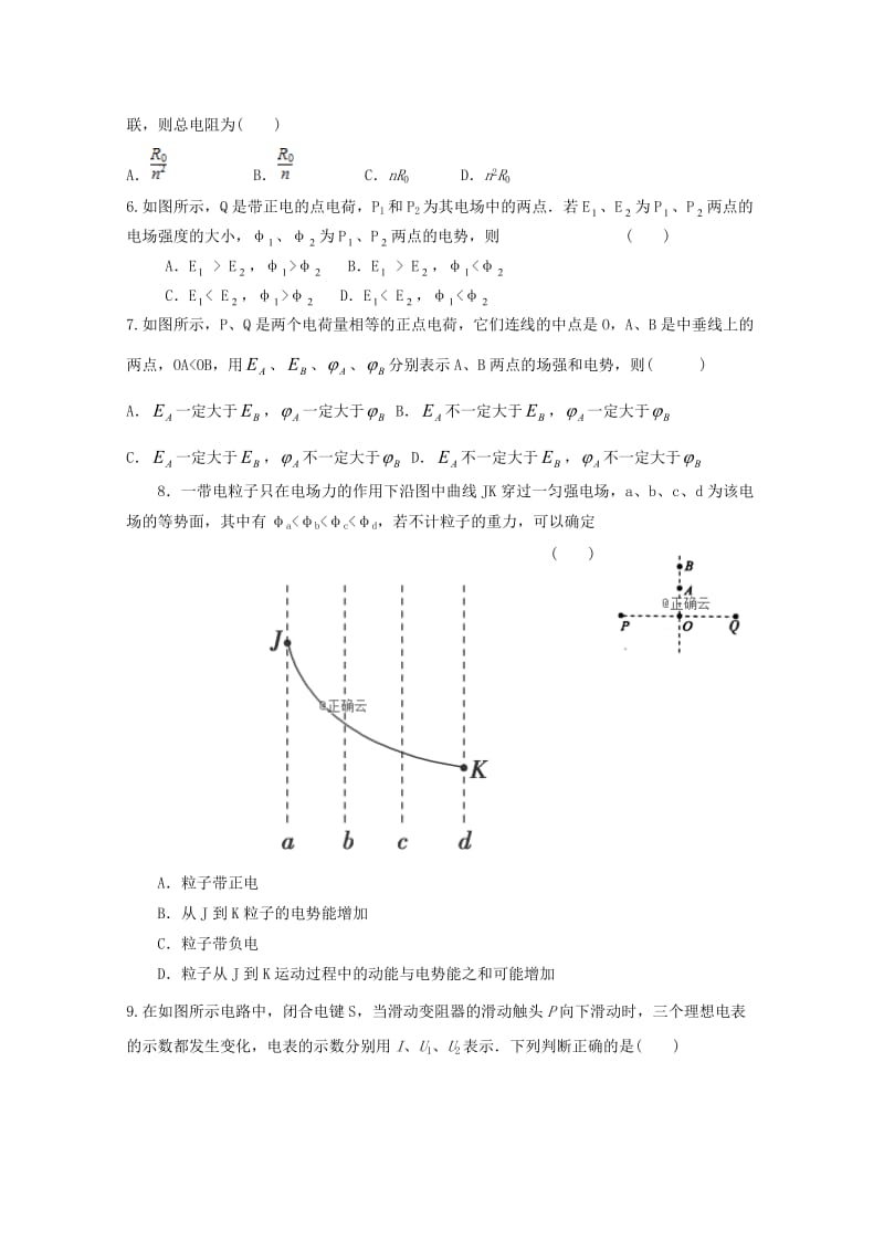 2018-2019学年高二物理上学期第三次月考试题 (VI).doc_第2页