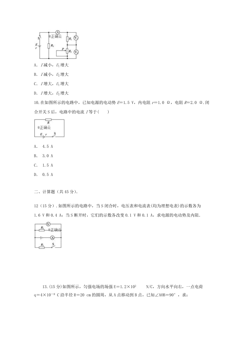 2018-2019学年高二物理上学期第三次月考试题 (VI).doc_第3页