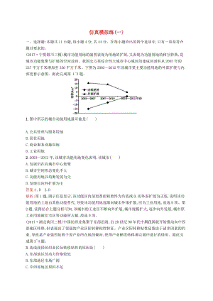 （全國通用版）2019版高考地理二輪復(fù)習(xí) 仿真模擬練（一）.doc