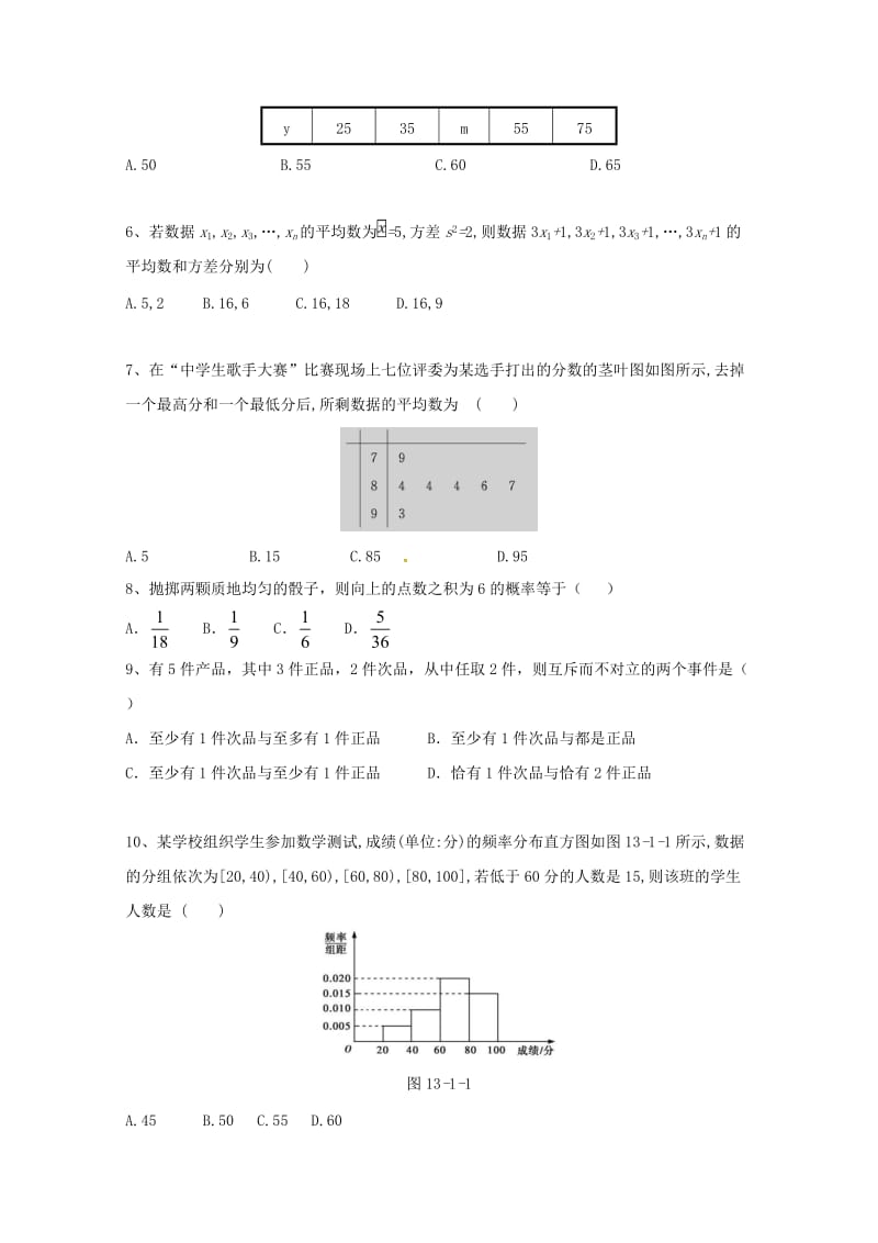 2017-2018学年高二数学下学期期中试题 文 (VI).doc_第2页