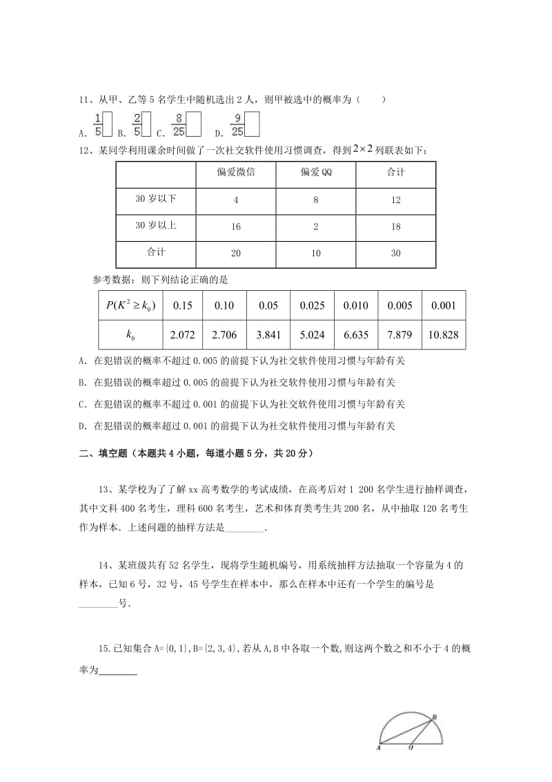 2017-2018学年高二数学下学期期中试题 文 (VI).doc_第3页