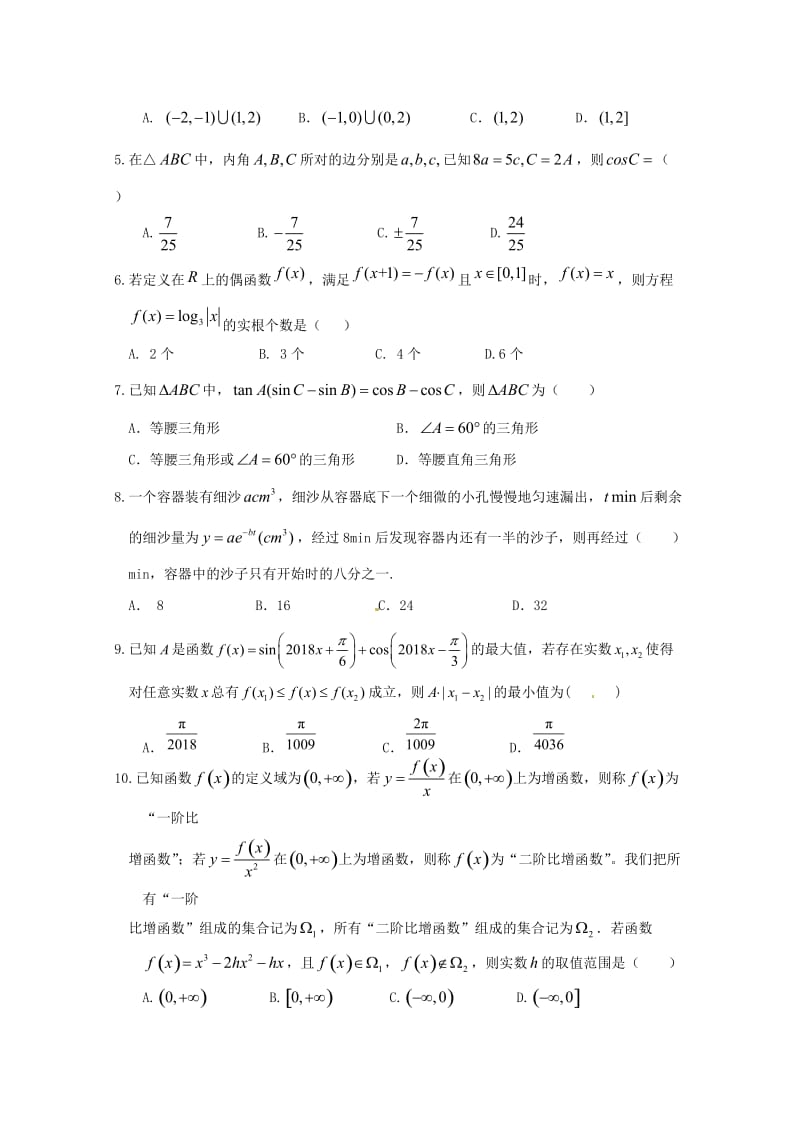 2019届高三数学10月月考试题 理 (III).doc_第2页