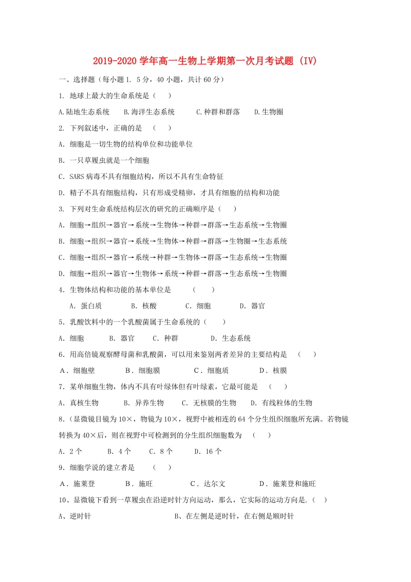 2019-2020学年高一生物上学期第一次月考试题 (IV).doc_第1页