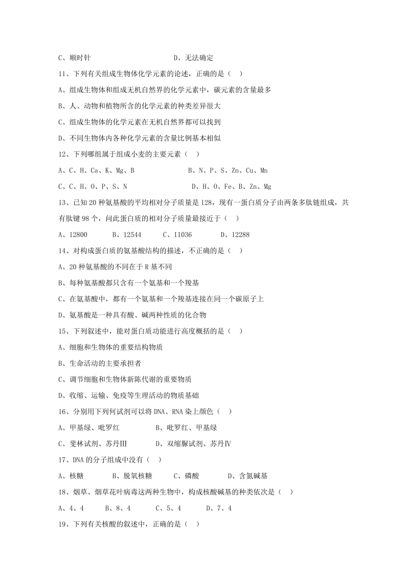 2019-2020学年高一生物上学期第一次月考试题 (IV).doc_第2页