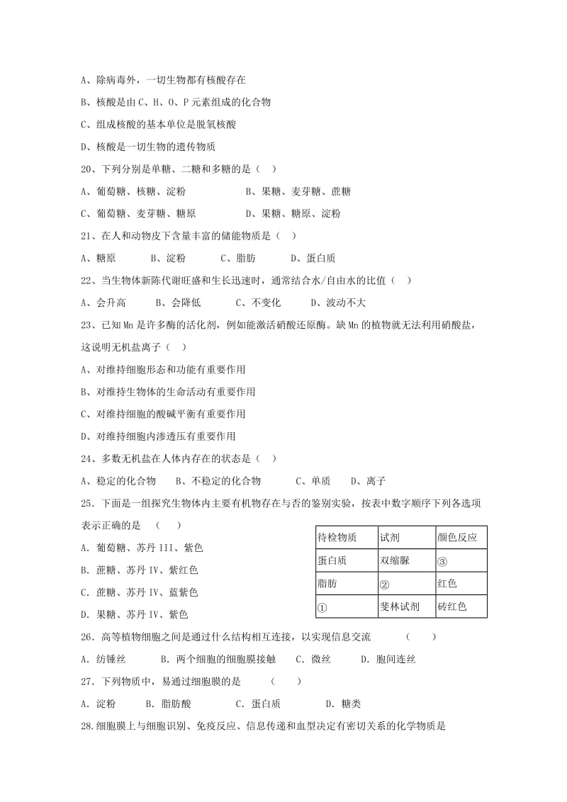 2019-2020学年高一生物上学期第一次月考试题 (IV).doc_第3页