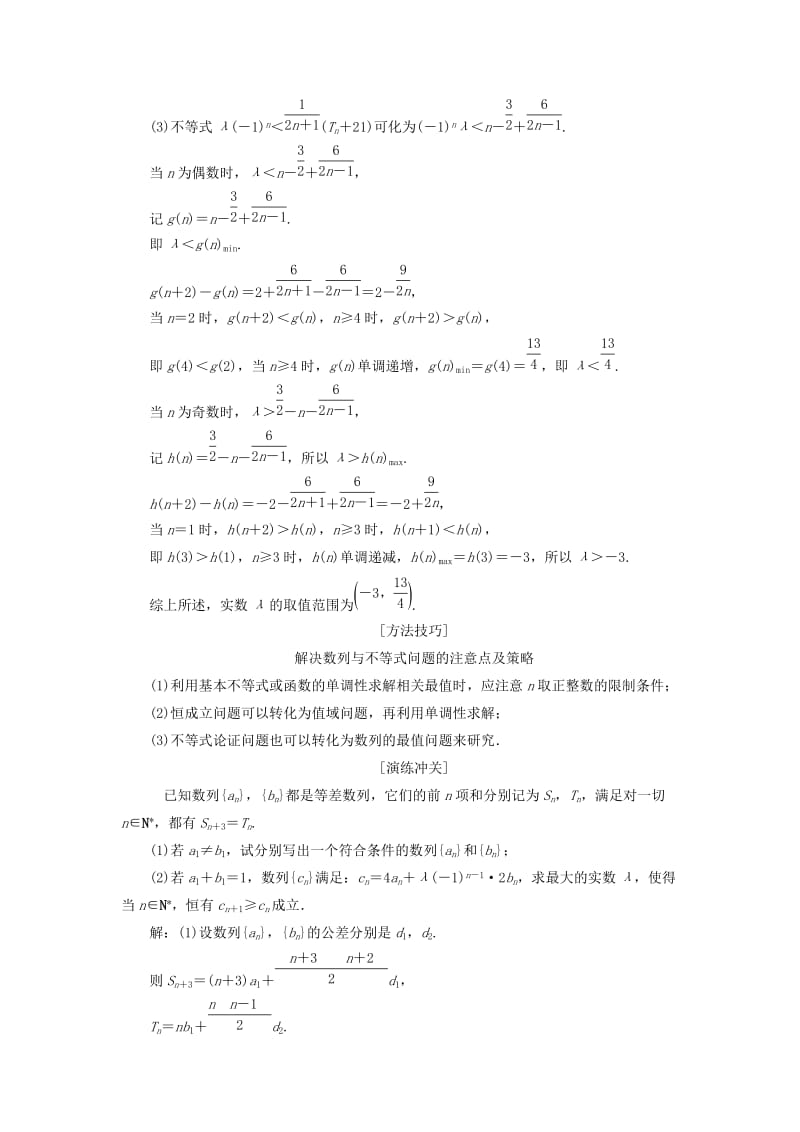 江苏省2019高考数学二轮复习 专题四 数列 4.3 大题考法—数列的综合应用讲义（含解析）.doc_第2页