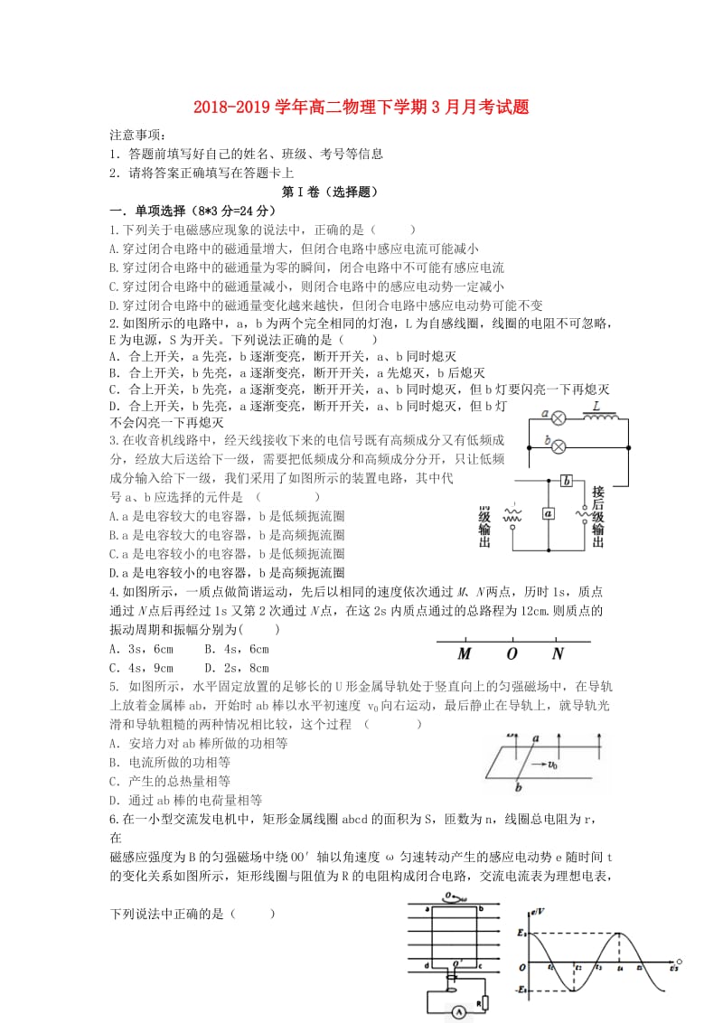 2018-2019学年高二物理下学期3月月考试题.doc_第1页