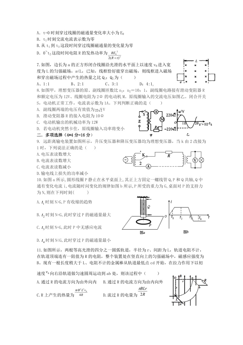 2018-2019学年高二物理下学期3月月考试题.doc_第2页