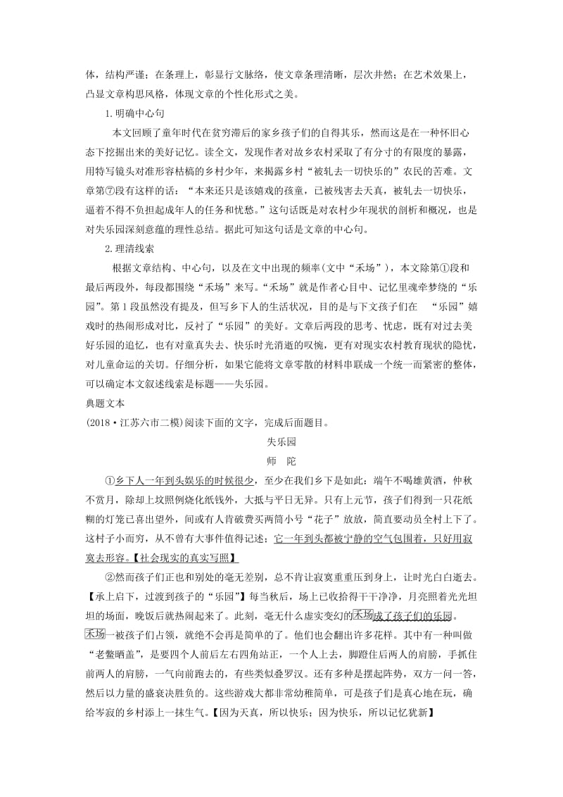 （江苏专用）2019高考语文二轮培优 第二部分 古代诗文阅读 专题二 散文 技法提分点21 把握思路理清脉络整体感知文章.doc_第2页