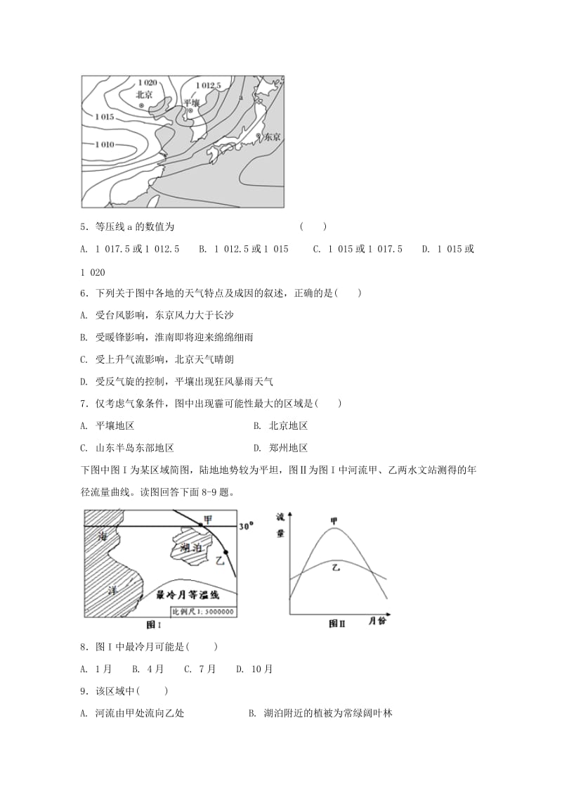 2018学年高二地理6月月考试题.doc_第2页