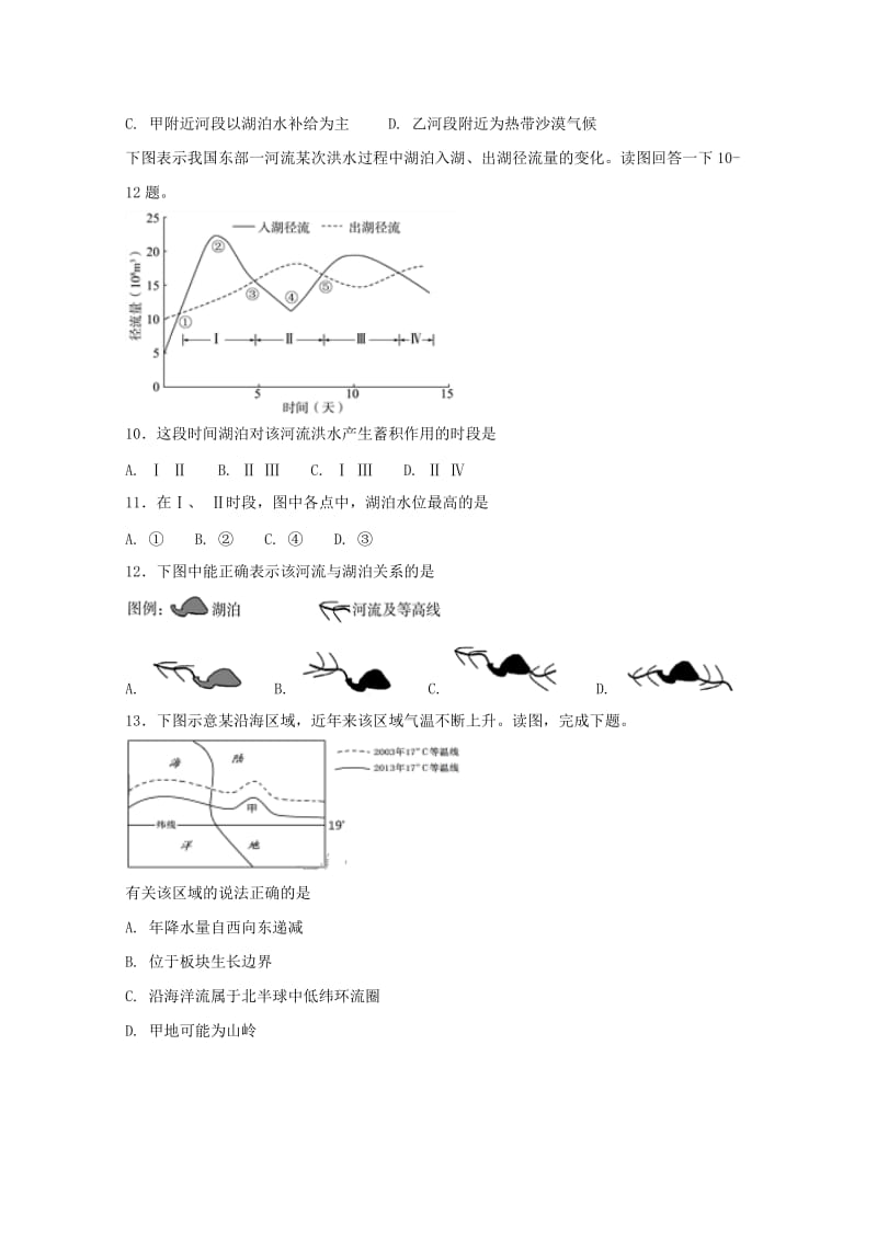 2018学年高二地理6月月考试题.doc_第3页